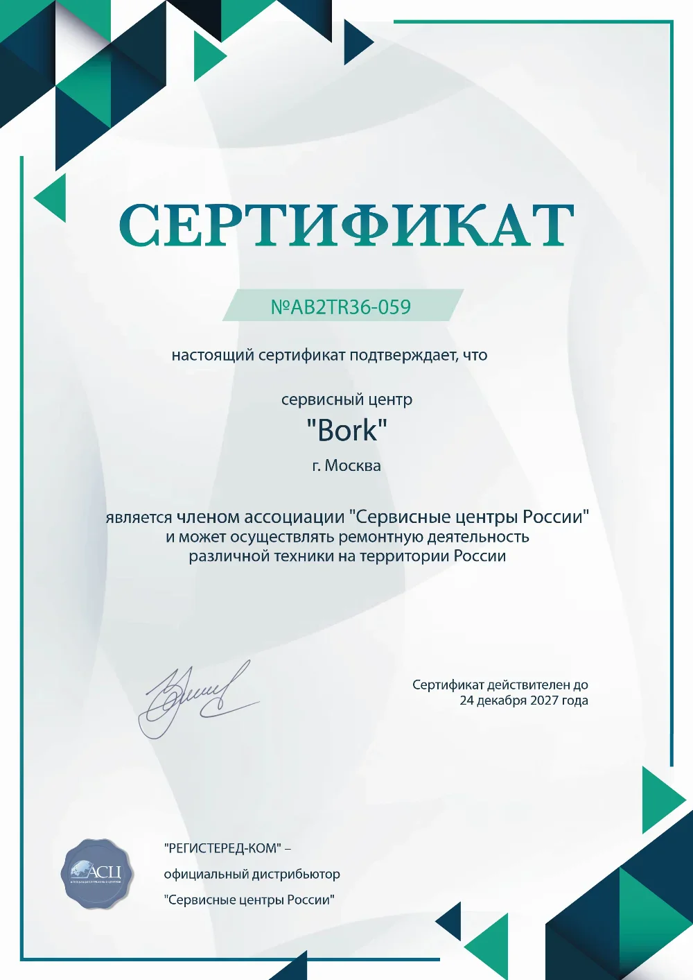 chb.bork-fixim.ru Сертификат квалификации сервисного центра по ремонту техники Bork